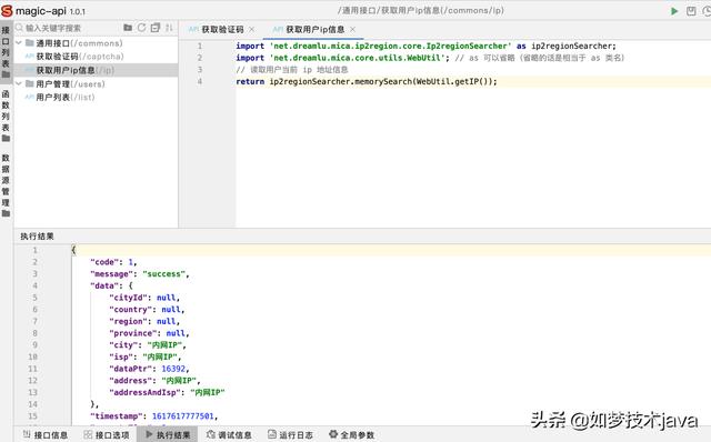 基于 magic-api 搭建自己的低代碼平臺(tái)（magic開發(fā)）