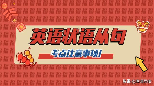 專升本英語狀語從句知識(shí)要點(diǎn)，輕松把握（專升本英語狀語從句語法總結(jié)）