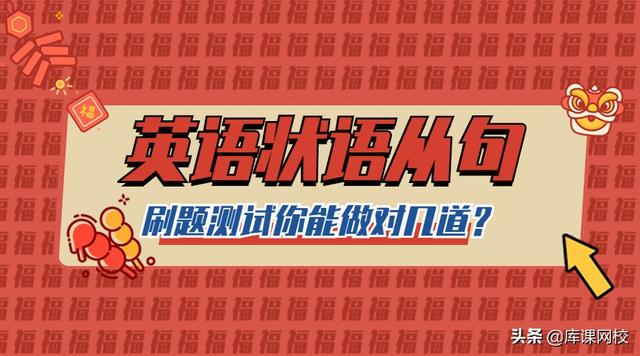 專升本英語狀語從句知識(shí)要點(diǎn)，輕松把握（專升本英語狀語從句語法總結(jié)）