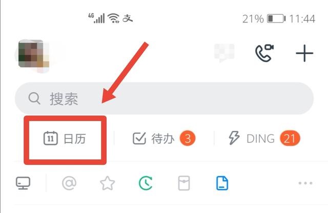 釘釘日程的使用攻略①