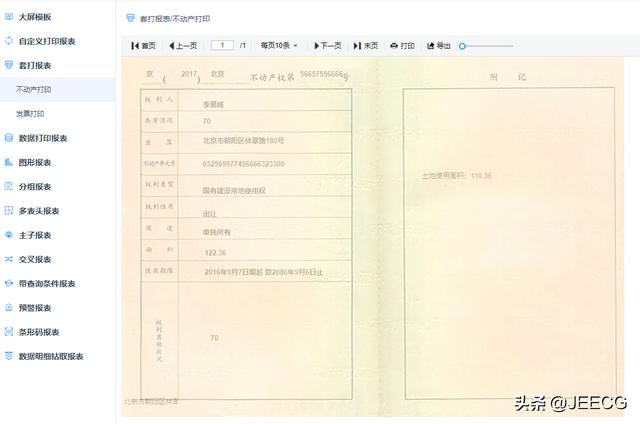 拖拽式低代碼報(bào)表 JimuReport，1.3.7版本發(fā)布