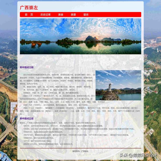 廣西崇左家鄉(xiāng)旅游網(wǎng)頁設計，崇左美食美景網(wǎng)頁成品模板（崇左旅游宣傳）