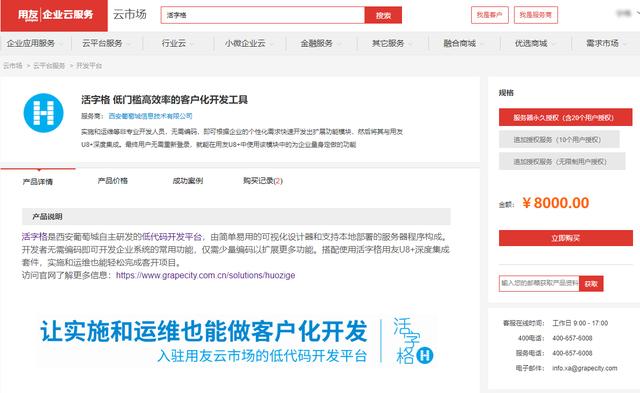 活字格與用友U8+攜手，低代碼讓客戶化開發(fā)更簡單
