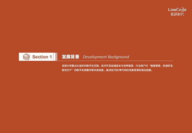 2022中國低代碼、零代碼行業(yè)研究報告（未來趨勢、細(xì)分領(lǐng)域?qū)嵺`）