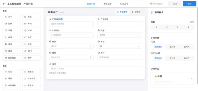我用低代碼平臺(tái)，搭建了一套管理系統(tǒng)