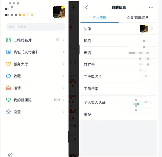 釘釘?shù)幕A(chǔ)攻略—個人設(shè)置①（釘釘基礎(chǔ)功能使用教程）