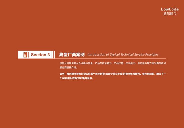2022中國低代碼、零代碼行業(yè)研究報告（未來趨勢、細(xì)分領(lǐng)域?qū)嵺`）
