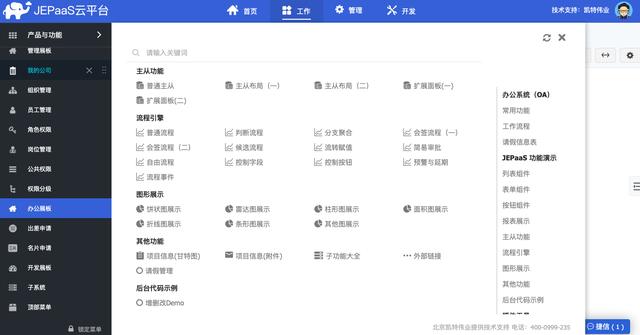 低代碼快速開發(fā)平臺(tái) JEPaaS（低代碼快速開發(fā)平臺(tái)怎么轉(zhuǎn)化成代碼）