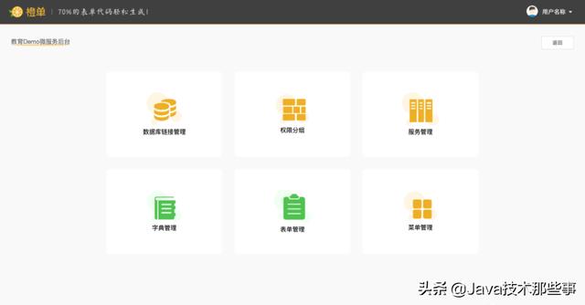 強(qiáng)推一個(gè)基于SpringCloudAlibaba的代碼生成器（spring 代碼生成器）