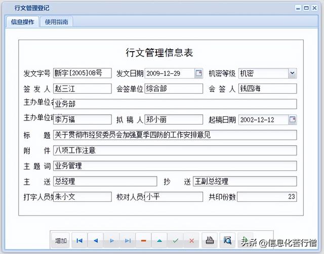 辦公事務(wù)管理系統(tǒng)-Github低代碼軟件分享之2