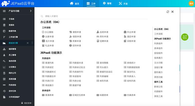 低代碼快速開發(fā)平臺(tái) JEPaaS（低代碼快速開發(fā)平臺(tái)怎么轉(zhuǎn)化成代碼）