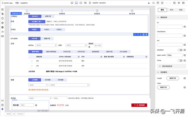 [開源]一個低代碼引擎，支持在線實時構(gòu)建低碼平臺，支持二次開發(fā)
