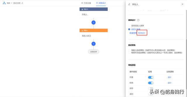 用低代碼輕松配置高效、易用的流程審批表單