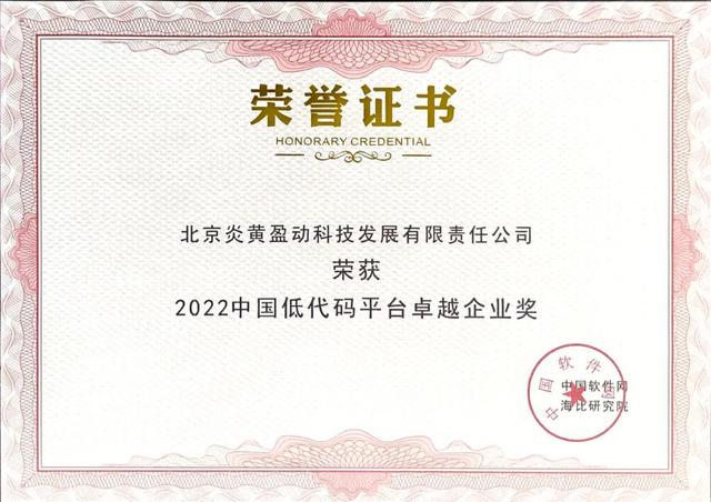 信創(chuàng)和低代碼步入融合期，炎黃盈動引領前沿趨勢