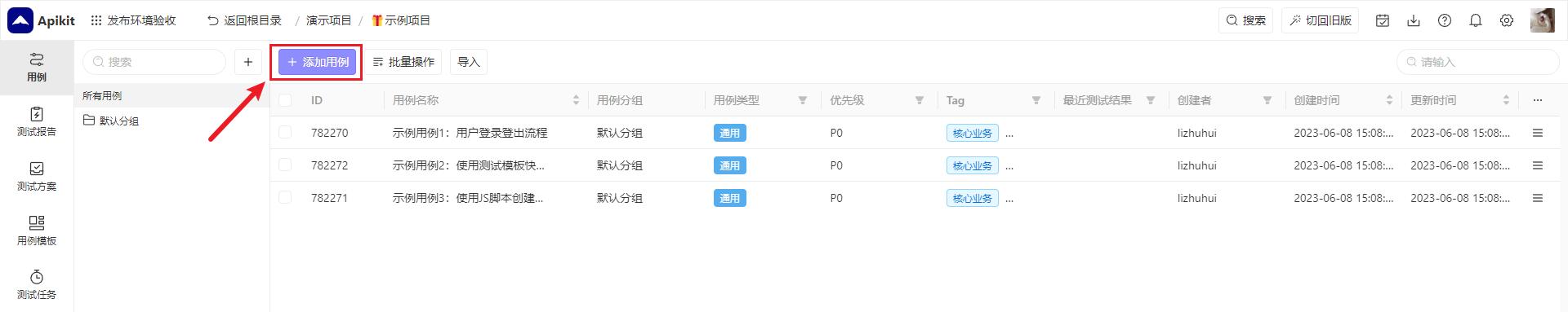 Eolink Apikit 自動化測試：零代碼！無門檻！快速上手！