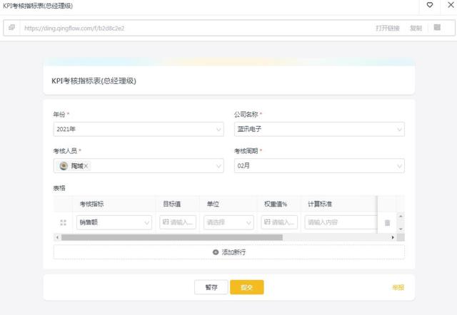 釘釘+輕流，助力企業(yè)打造規(guī)范績效管理系統(tǒng)（釘釘輕量版）