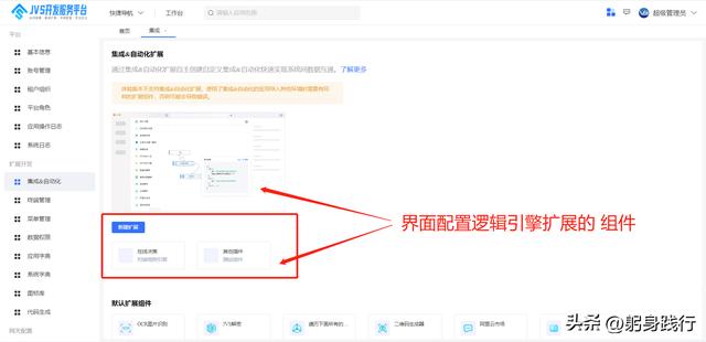 低代碼如何實(shí)現(xiàn)定制功能？JVS實(shí)現(xiàn)原生代碼的擴(kuò)展，打破能力桎梏（java 低代碼）