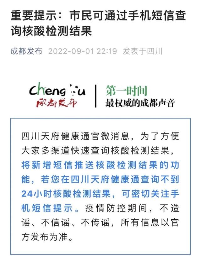 成都核酸檢測系統(tǒng)故障頻出，誰之過？（核酸檢測機構查詢成都）