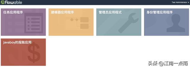 一個不用寫代碼的案例，來看看Flowable到底給我們提供了哪些功能（flowable開發(fā)）