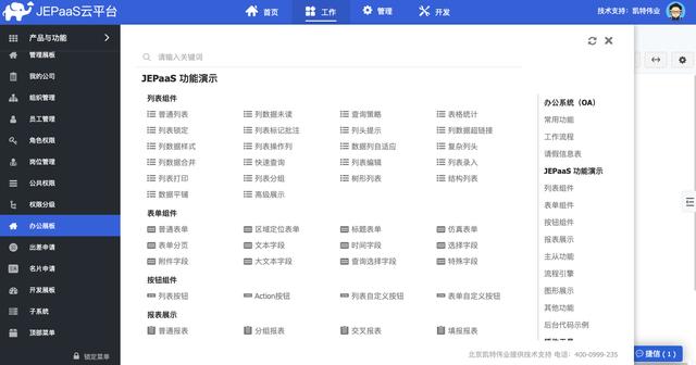 低代碼快速開發(fā)平臺(tái) JEPaaS（低代碼快速開發(fā)平臺(tái)怎么轉(zhuǎn)化成代碼）