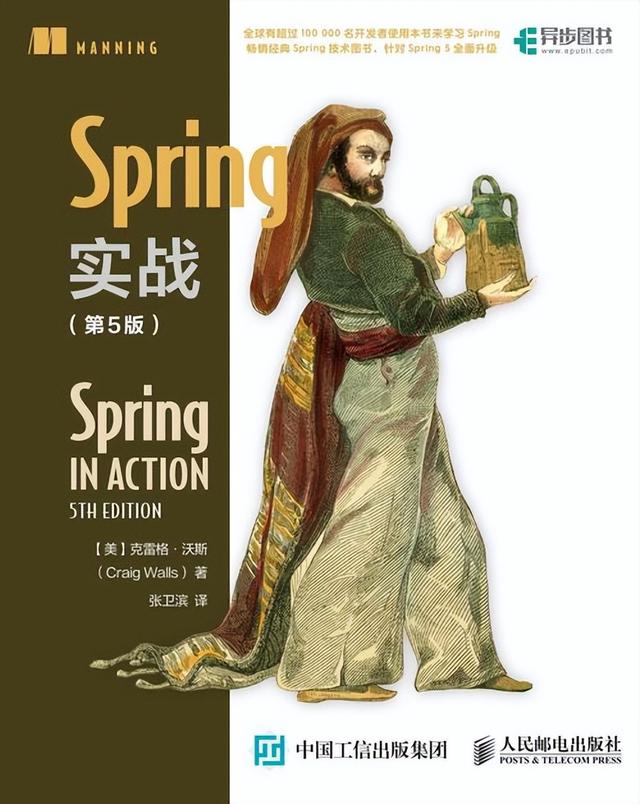 Spring實戰(zhàn)，中文版高清PDF資源（spring實戰(zhàn)pdf下載）