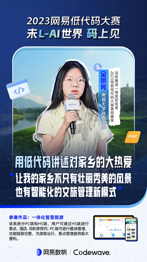 “人人都是開發(fā)者”不是夢(mèng)！他們?cè)诰W(wǎng)易低代碼大賽中夢(mèng)想生花（網(wǎng)易低代碼平臺(tái)）