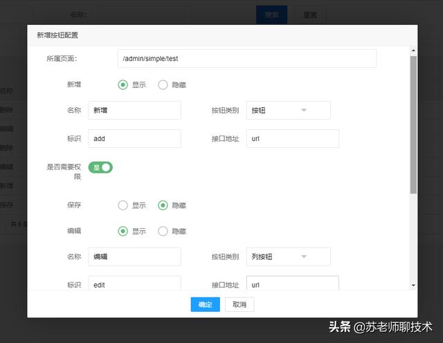 我主導(dǎo)設(shè)計開發(fā)的“偽”低代碼平臺之權(quán)限(多租戶按鈕級)設(shè)計