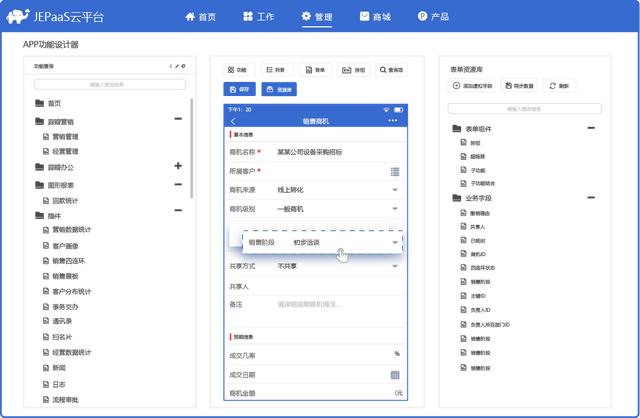 低代碼快速開發(fā)平臺(tái) JEPaaS（低代碼快速開發(fā)平臺(tái)怎么轉(zhuǎn)化成代碼）