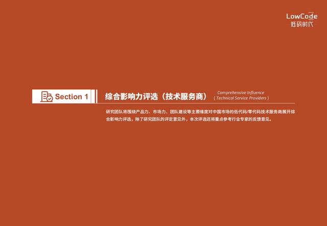 2022中國低代碼、零代碼行業(yè)研究報告（未來趨勢、細(xì)分領(lǐng)域?qū)嵺`）