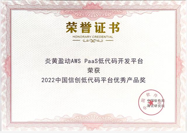 信創(chuàng)和低代碼步入融合期，炎黃盈動引領前沿趨勢