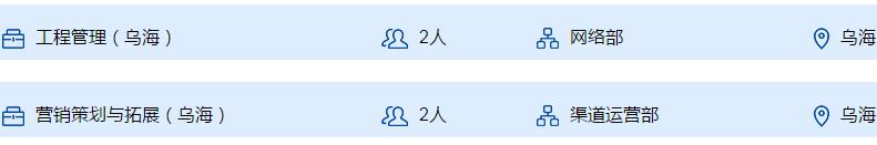 內(nèi)蒙古人，又一批好工作，快看招聘信息?。▋?nèi)蒙古找工作招聘）