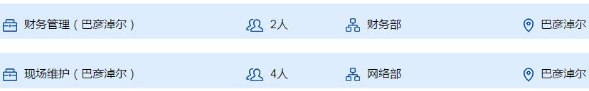 內(nèi)蒙古人，又一批好工作，快看招聘信息?。▋?nèi)蒙古找工作招聘）