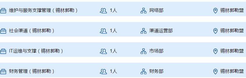 內(nèi)蒙古人，又一批好工作，快看招聘信息！（內(nèi)蒙古找工作招聘）