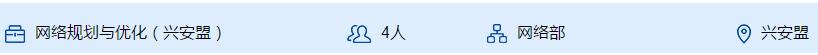 內(nèi)蒙古人，又一批好工作，快看招聘信息！（內(nèi)蒙古找工作招聘）