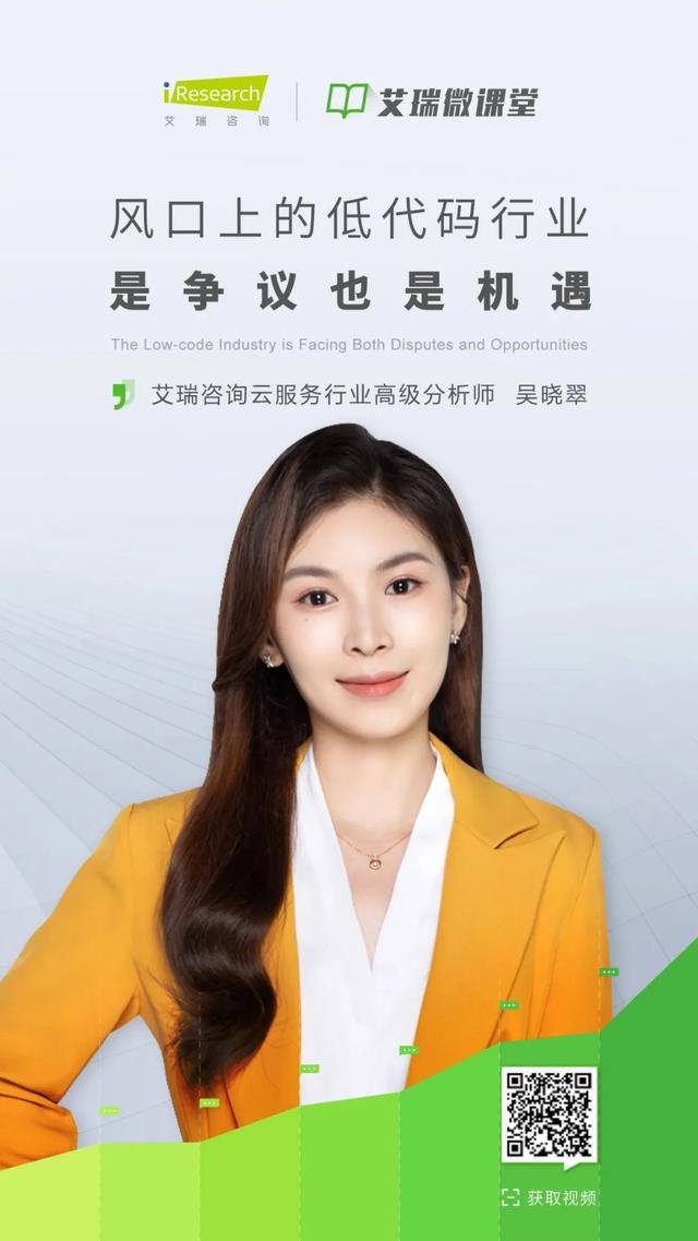 「艾瑞微課堂」風(fēng)口上的低代碼行業(yè)，是爭(zhēng)議也是機(jī)遇
