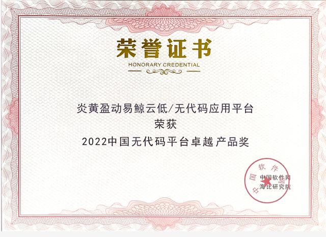 信創(chuàng)和低代碼步入融合期，炎黃盈動引領前沿趨勢