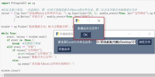 不會(huì)代碼，也能批量數(shù)據(jù)合并，使用Python開發(fā)一個(gè)圖形交互界面（python合并數(shù)據(jù)框）