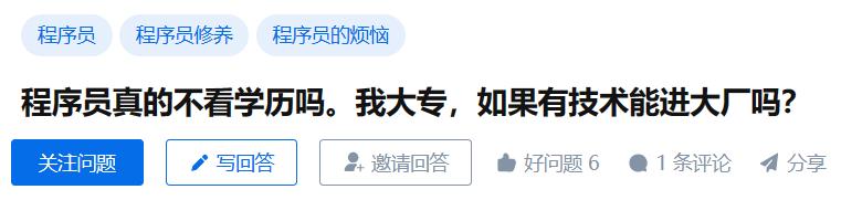 低學(xué)歷，沒背景？?？葡脒M(jìn)互聯(lián)網(wǎng)大廠是不是等于無(wú)望？（專科生進(jìn)入互聯(lián)網(wǎng)大廠）