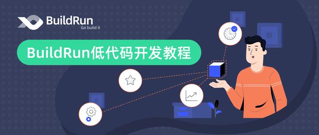 BuildRun低代碼開發(fā)教程第一節(jié) - 項目環(huán)境準(zhǔn)備（build.prop代碼）