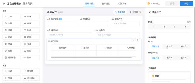 我用低代碼平臺(tái)，搭建了一套管理系統(tǒng)