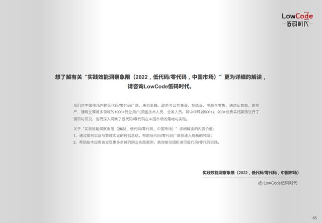 2022中國低代碼、零代碼行業(yè)研究報告（未來趨勢、細(xì)分領(lǐng)域?qū)嵺`）