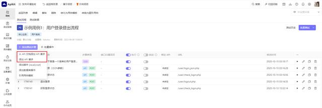 Eolink Apikit 自動化測試：零代碼！無門檻！快速上手！