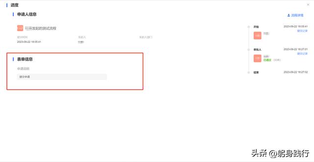 用低代碼輕松配置高效、易用的流程審批表單