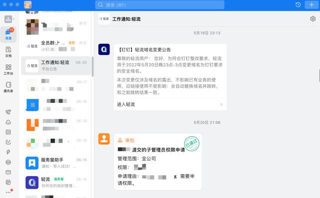 釘釘+輕流，助力企業(yè)打造規(guī)范績效管理系統(tǒng)（釘釘輕量版）