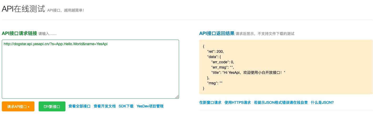 它來了！在線中文接口編程的網站，低代碼快速開發(fā)你的接口（中文接口測試工具）