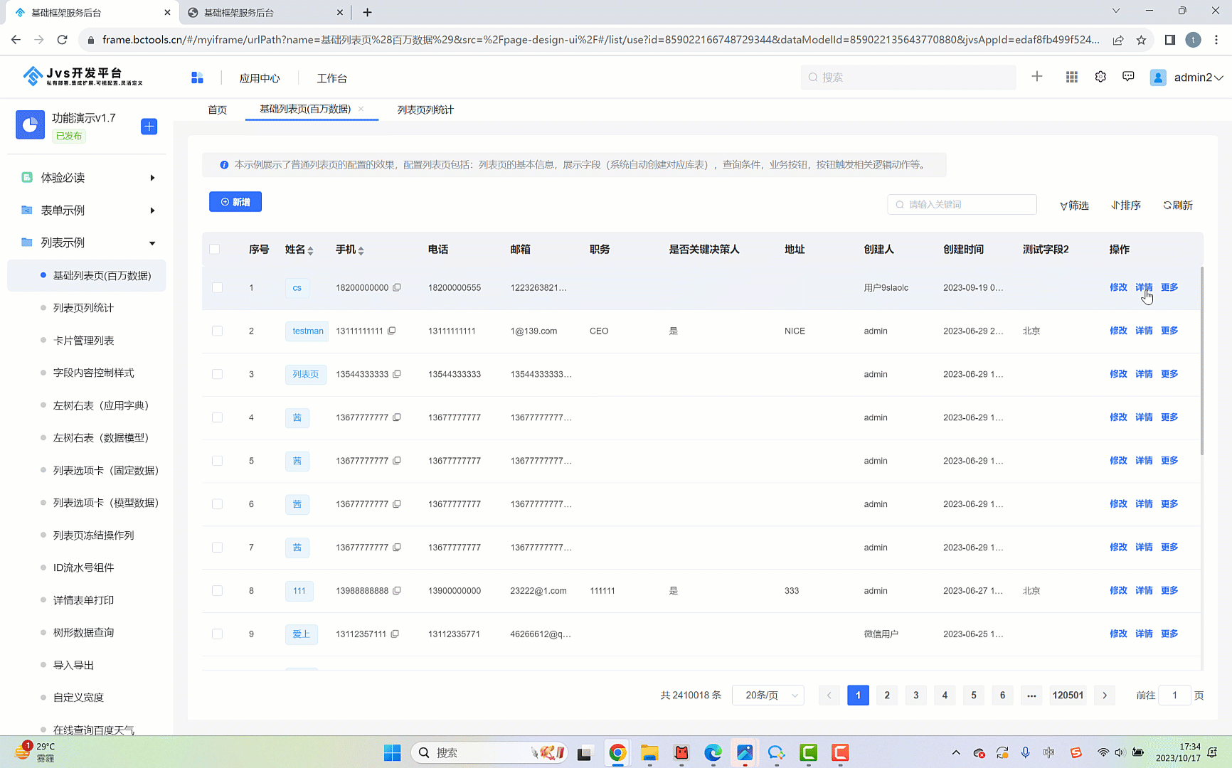 低代碼開發(fā)重要工具：JVS列表頁與表單配置全解析（javaweb表單代碼）
