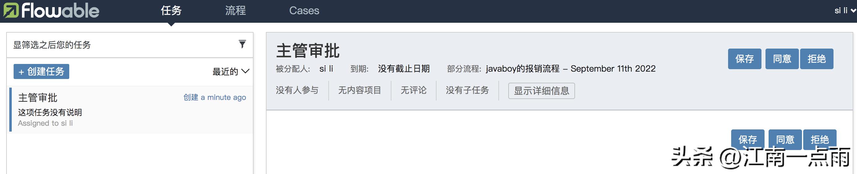 一個不用寫代碼的案例，來看看Flowable到底給我們提供了哪些功能（flowable開發(fā)）