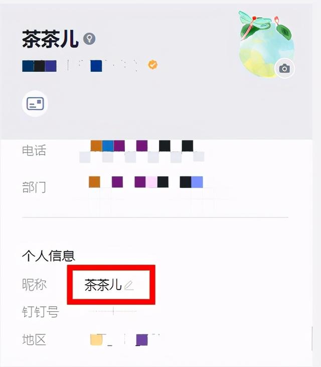 釘釘?shù)幕A(chǔ)攻略—個人設(shè)置①（釘釘基礎(chǔ)功能使用教程）