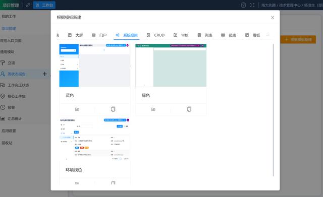 低代碼平臺之代碼復用——模板