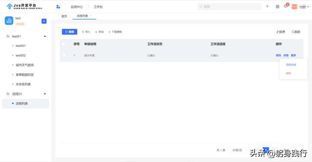 用低代碼輕松配置高效、易用的流程審批表單